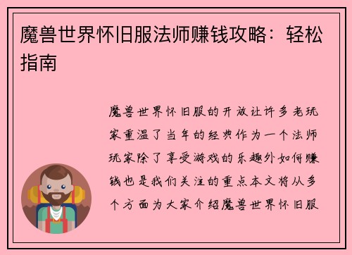 魔兽世界怀旧服法师赚钱攻略：轻松指南