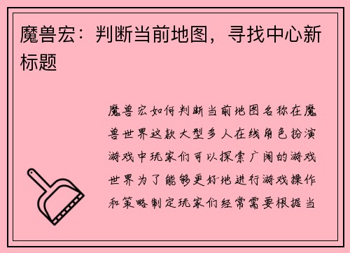 魔兽宏：判断当前地图，寻找中心新标题
